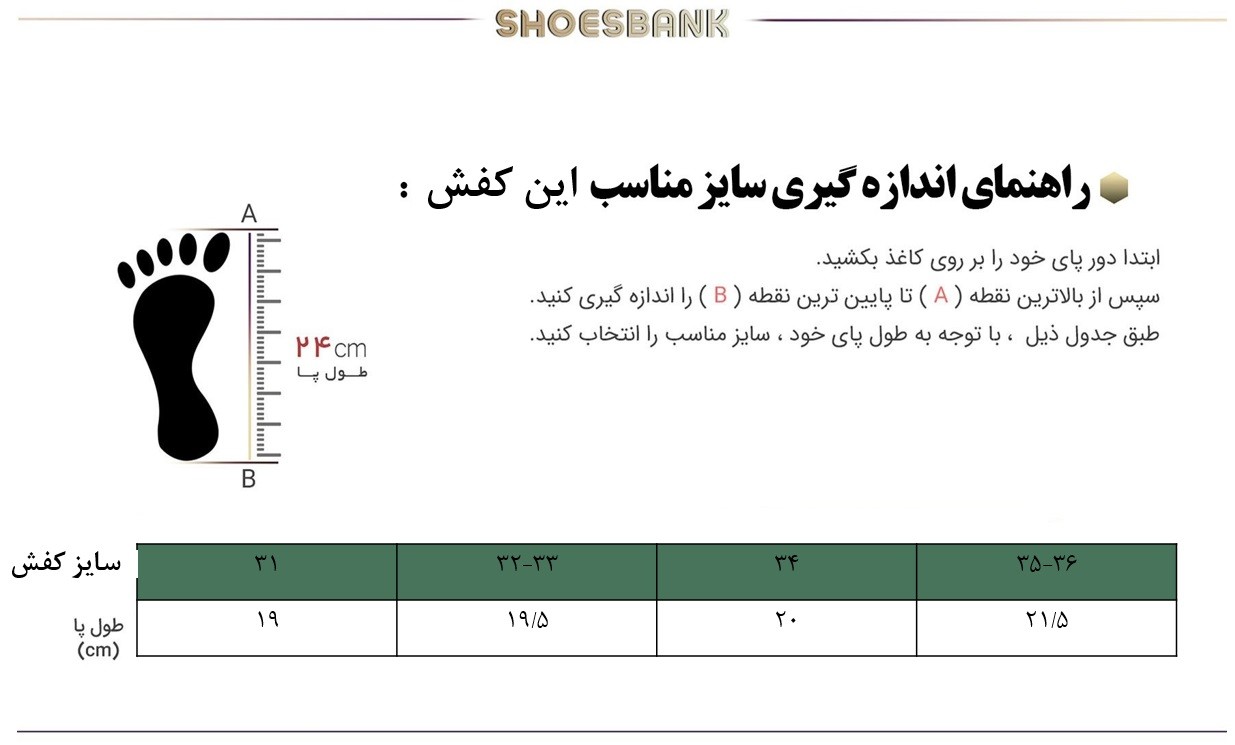 راهنمای سایز